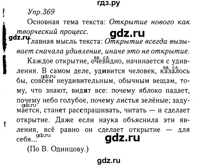 ГДЗ по русскому языку 8 класс  Ладыженская   упражнение - 369, Решебник №3