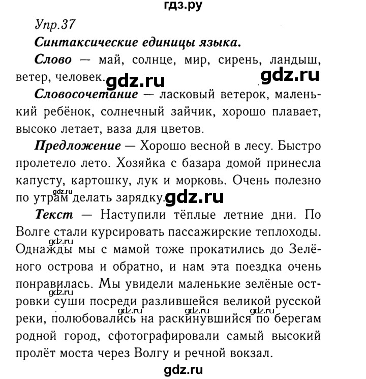 ГДЗ по русскому языку 8 класс Ладыженская упражнение - 37, Решебник №3