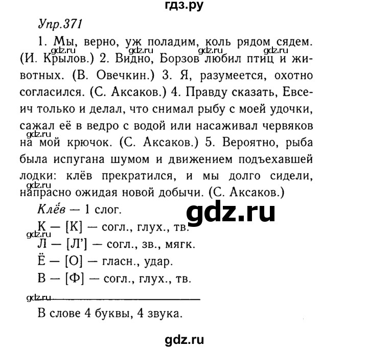 ГДЗ по русскому языку 8 класс Ладыженская упражнение - 371, Решебник №3