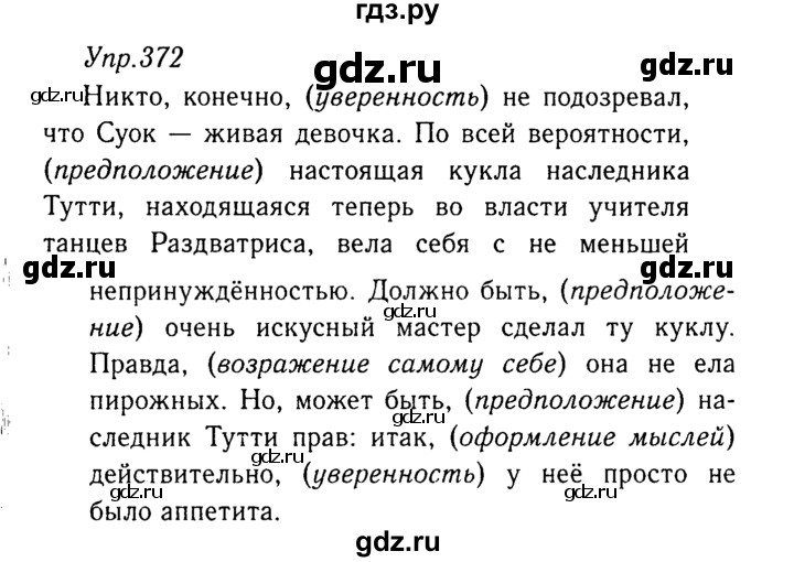 ГДЗ по русскому языку 8 класс Ладыженская упражнение - 372, Решебник №3