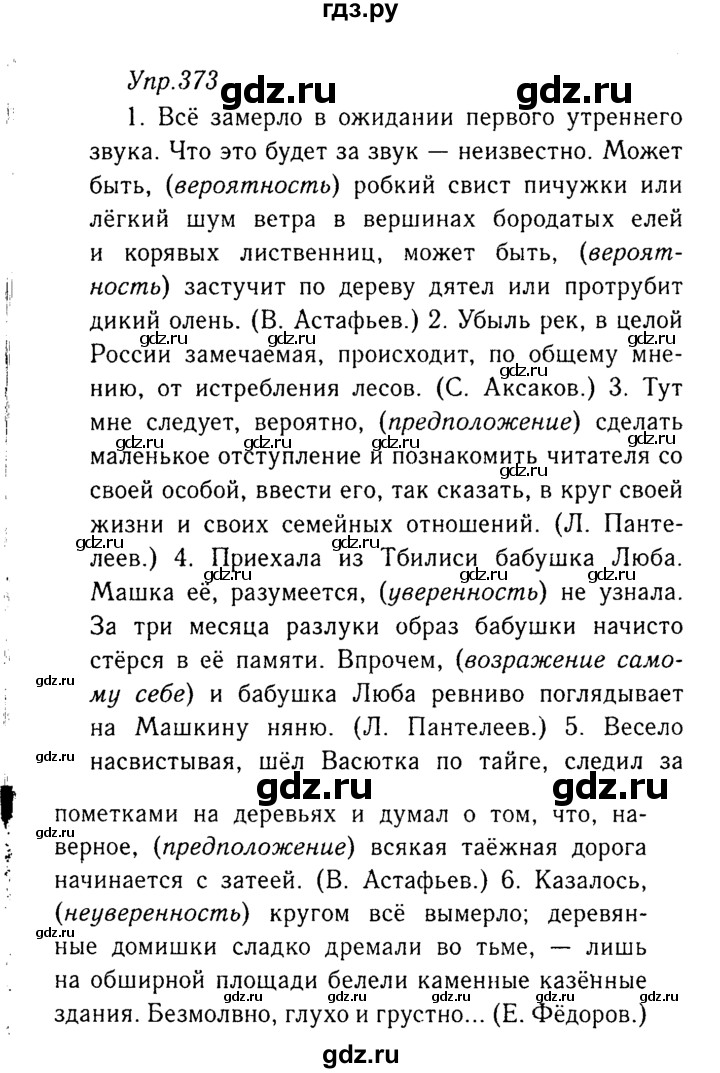 ГДЗ по русскому языку 8 класс Ладыженская упражнение - 373, Решебник №3