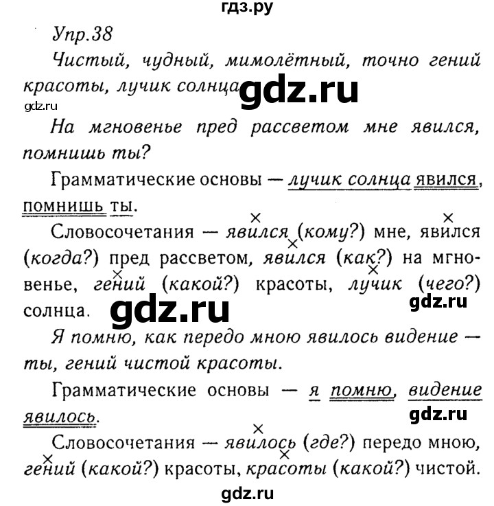 ГДЗ по русскому языку 8 класс Ладыженская упражнение - 38, Решебник №3