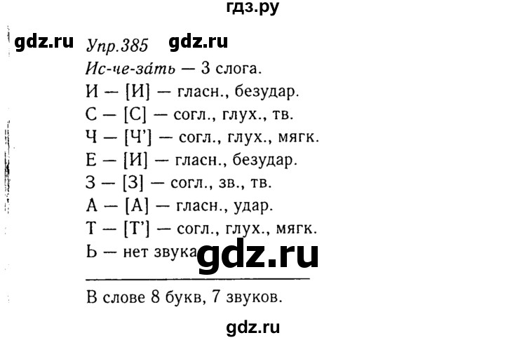ГДЗ по русскому языку 8 класс Ладыженская упражнение - 385, Решебник №3