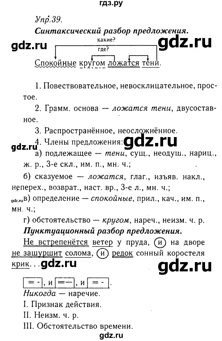 ГДЗ по русскому языку 8 класс Ладыженская упражнение - 39, Решебник №3