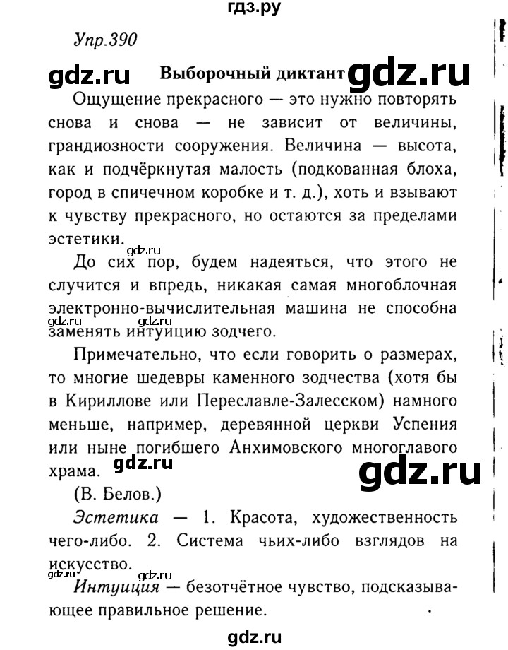 ГДЗ по русскому языку 8 класс Ладыженская упражнение - 390, Решебник №3
