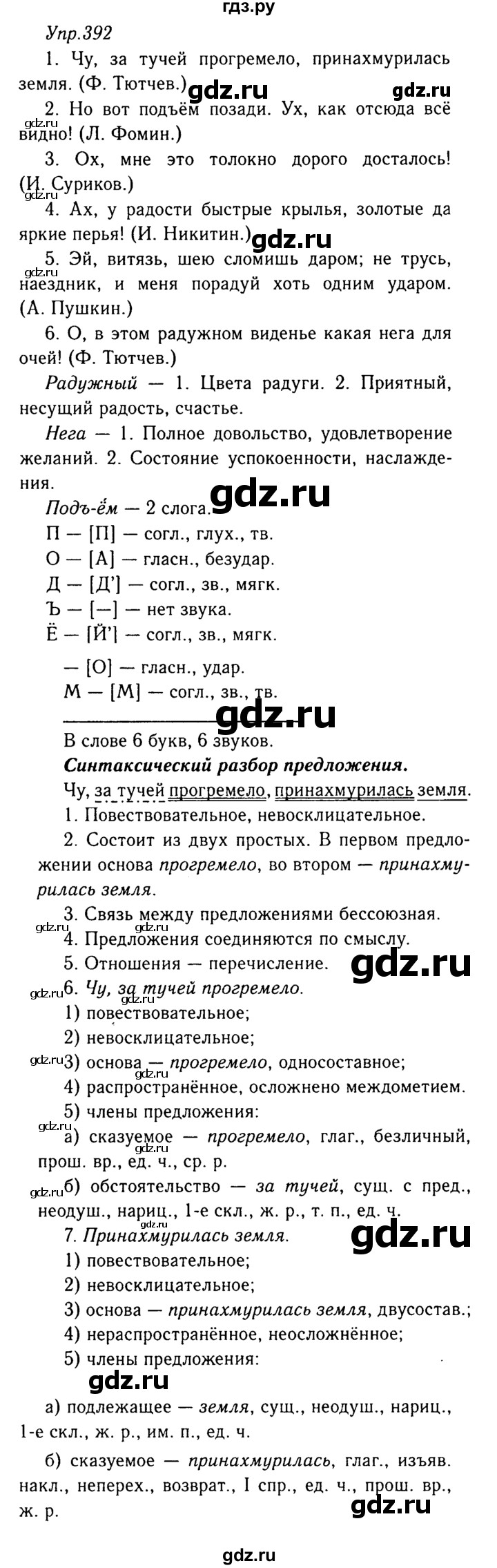 ГДЗ по русскому языку 8 класс Ладыженская упражнение - 392, Решебник №3