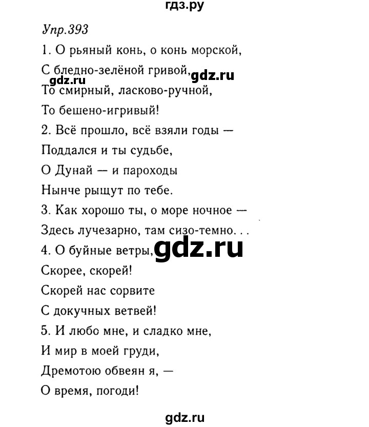 ГДЗ по русскому языку 8 класс Ладыженская упражнение - 393, Решебник №3