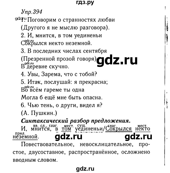 ГДЗ по русскому языку 8 класс Ладыженская упражнение - 394, Решебник №3