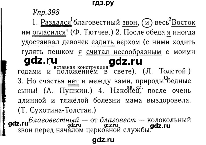 ГДЗ по русскому языку 8 класс Ладыженская упражнение - 398, Решебник №3