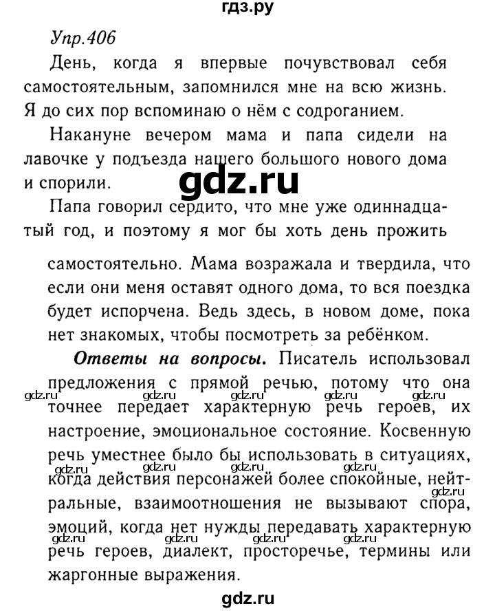 ГДЗ по русскому языку 8 класс Ладыженская упражнение - 406, Решебник №3