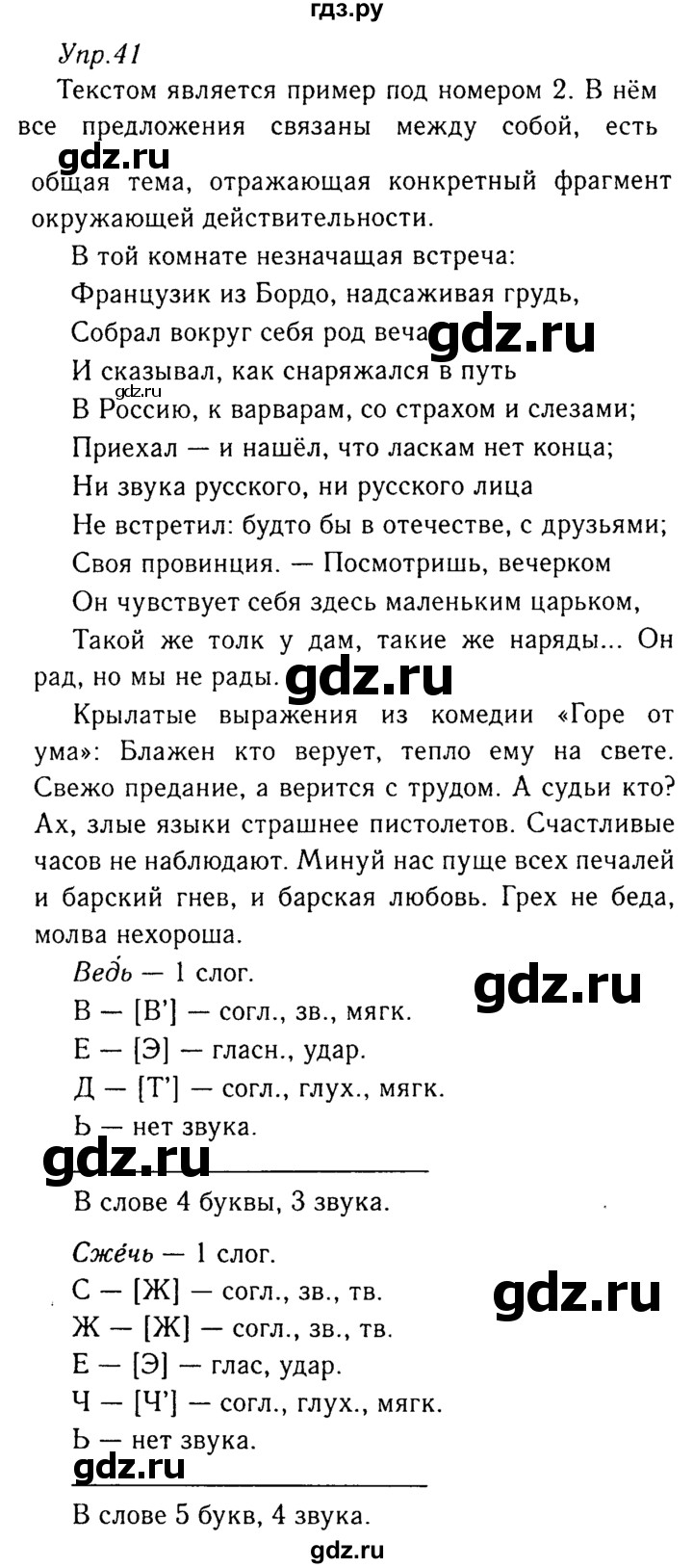 ГДЗ по русскому языку 8 класс Ладыженская упражнение - 41, Решебник №3