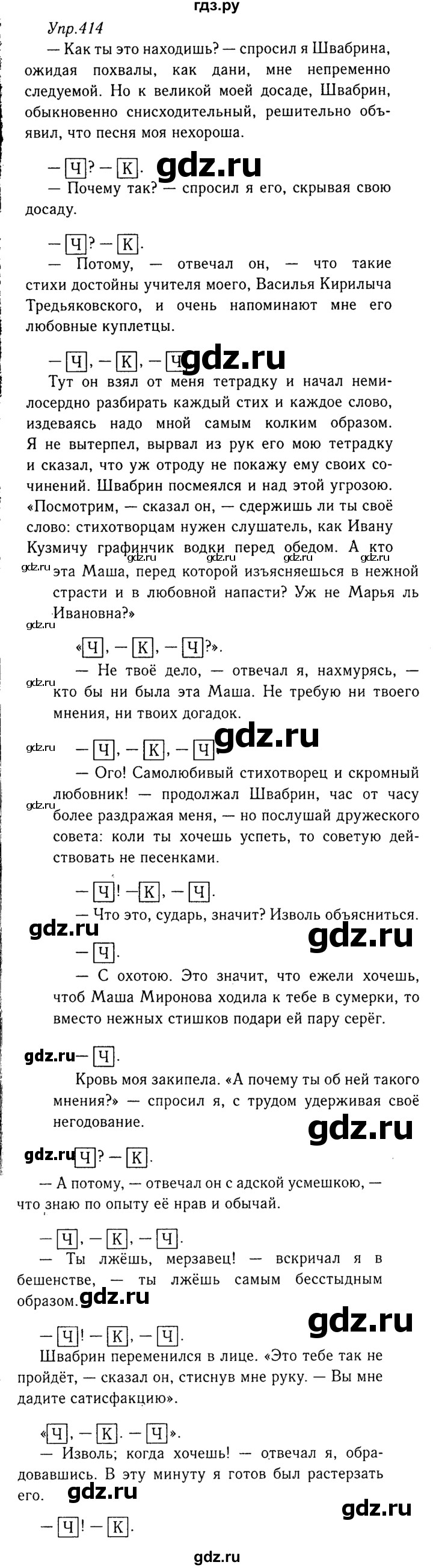ГДЗ по русскому языку 8 класс Ладыженская упражнение - 414, Решебник №3