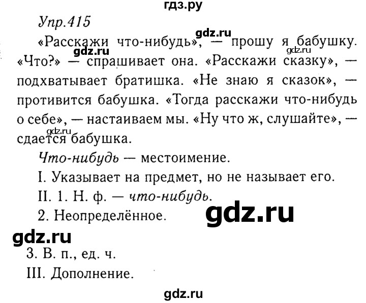 ГДЗ по русскому языку 8 класс Ладыженская упражнение - 415, Решебник №3