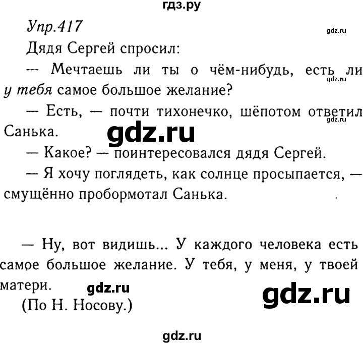 ГДЗ по русскому языку 8 класс Ладыженская упражнение - 417, Решебник №3