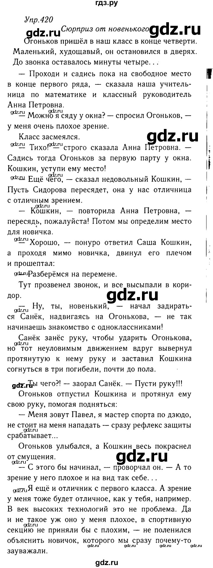 ГДЗ по русскому языку 8 класс Ладыженская упражнение - 420, Решебник №3