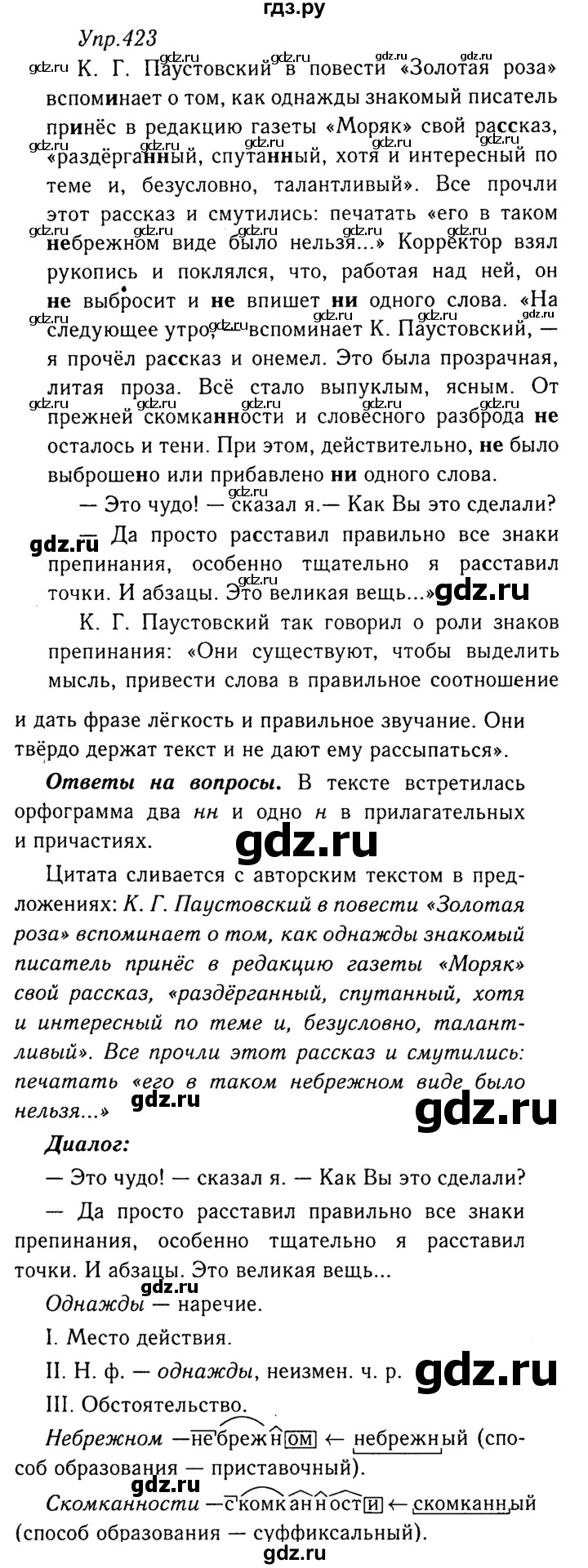 ГДЗ по русскому языку 8 класс Ладыженская упражнение - 423, Решебник №3
