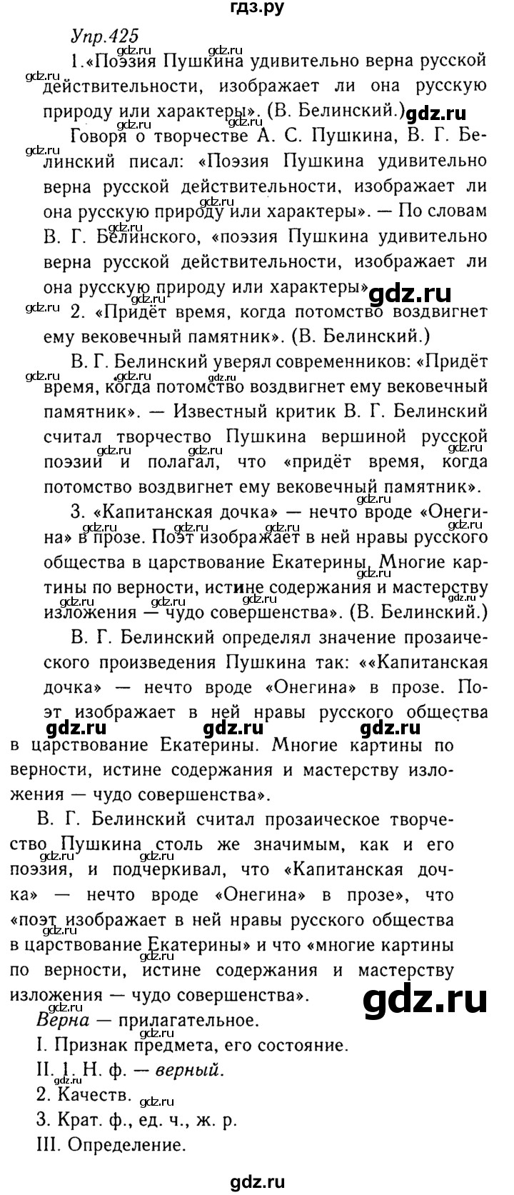 ГДЗ по русскому языку 8 класс  Ладыженская   упражнение - 425, Решебник №3