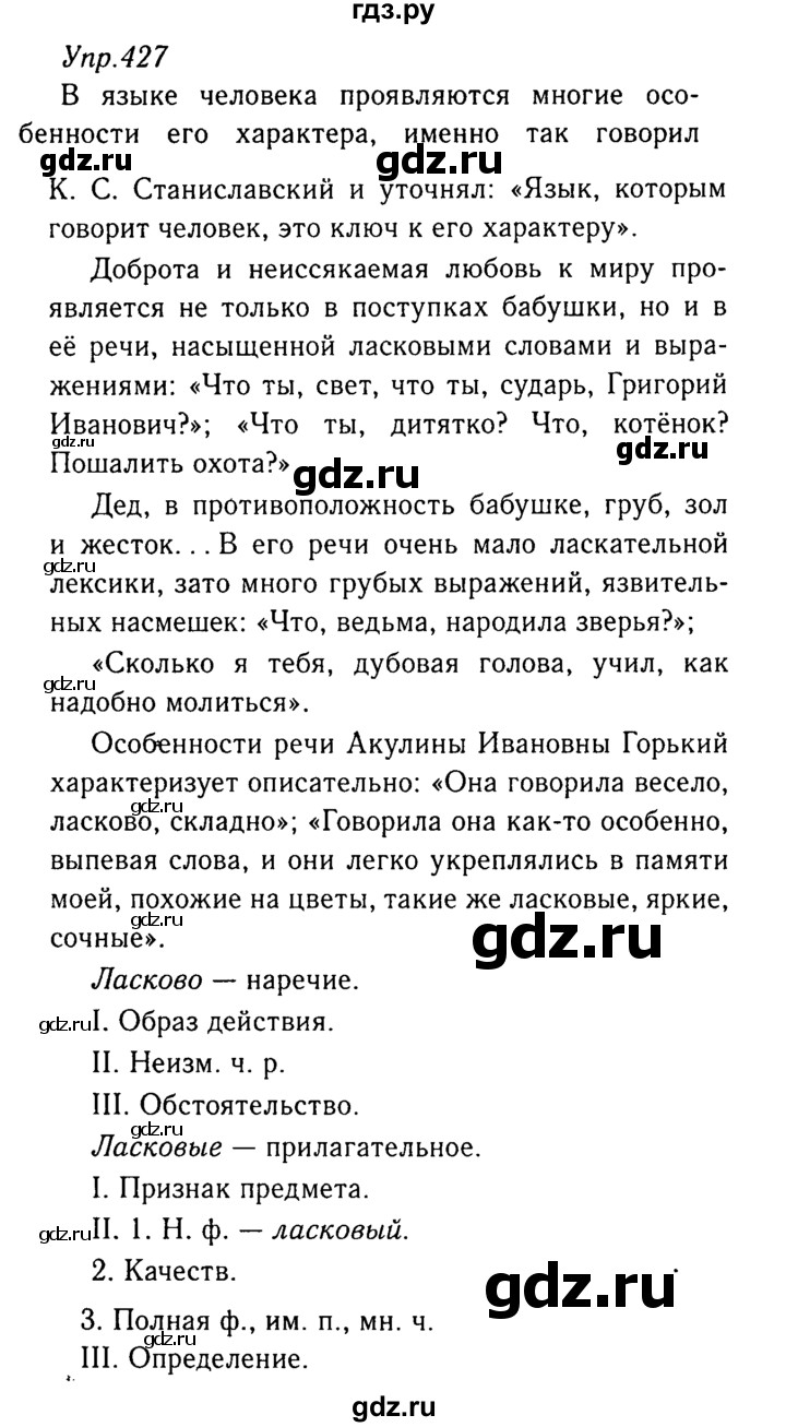 ГДЗ по русскому языку 8 класс Ладыженская упражнение - 427, Решебник №3