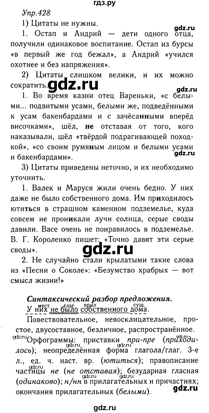 ГДЗ по русскому языку 8 класс Ладыженская упражнение - 428, Решебник №3