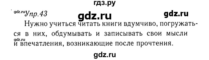 ГДЗ по русскому языку 8 класс Ладыженская упражнение - 43, Решебник №3