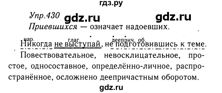 ГДЗ по русскому языку 8 класс Ладыженская упражнение - 430, Решебник №3