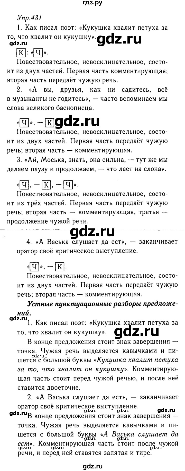 ГДЗ по русскому языку 8 класс Ладыженская упражнение - 431, Решебник №3