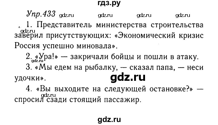 ГДЗ по русскому языку 8 класс Ладыженская упражнение - 433, Решебник №3