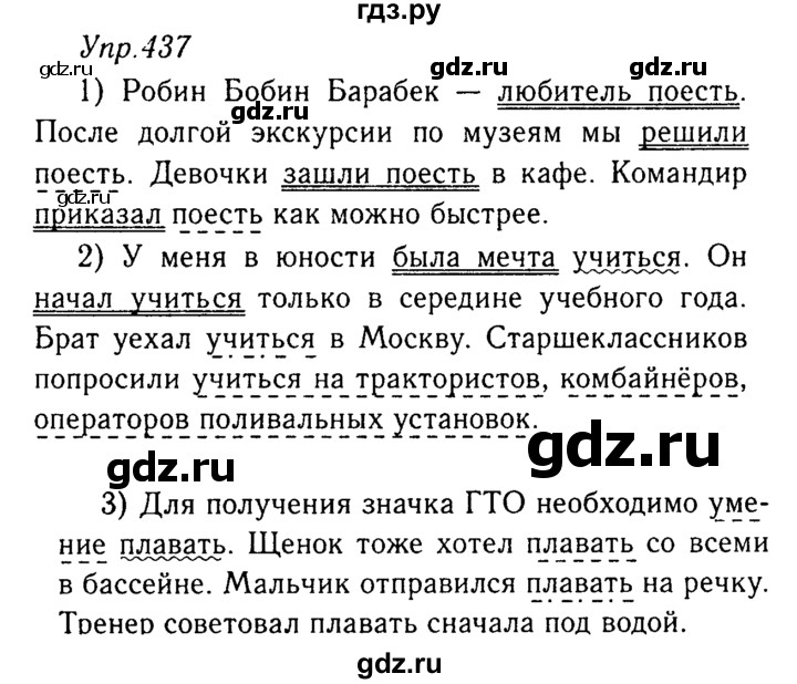 ГДЗ по русскому языку 8 класс Ладыженская упражнение - 437, Решебник №3