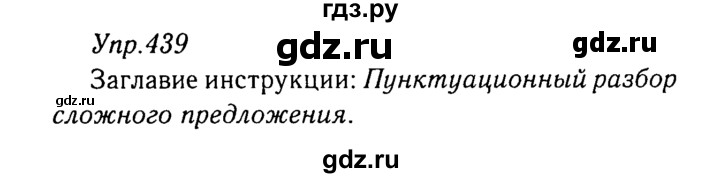 ГДЗ по русскому языку 8 класс Ладыженская упражнение - 439, Решебник №3