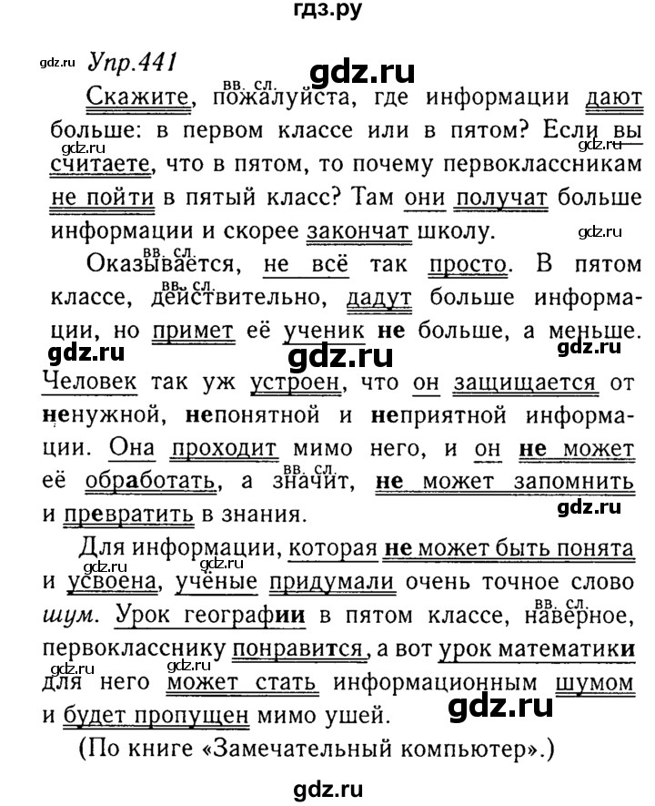 ГДЗ по русскому языку 8 класс Ладыженская упражнение - 441, Решебник №3