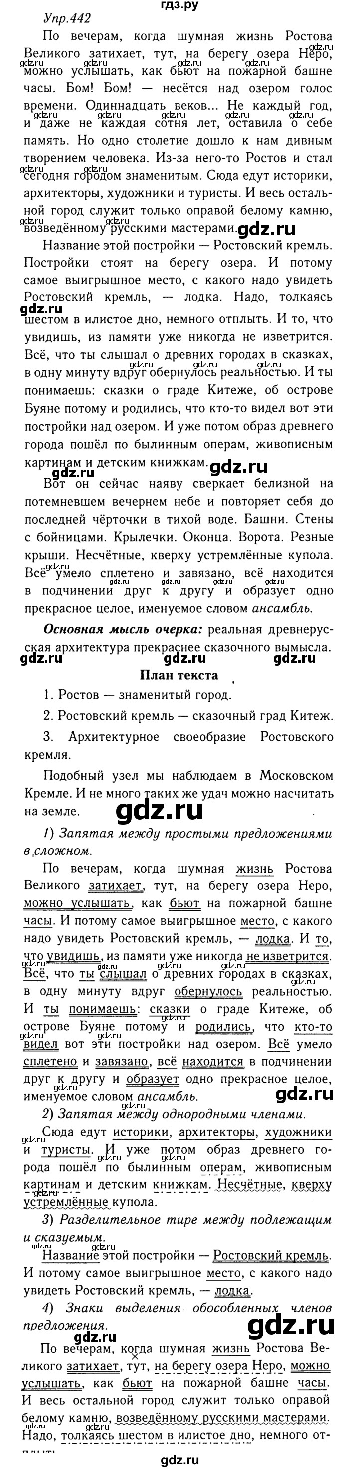 ГДЗ по русскому языку 8 класс Ладыженская упражнение - 442, Решебник №3