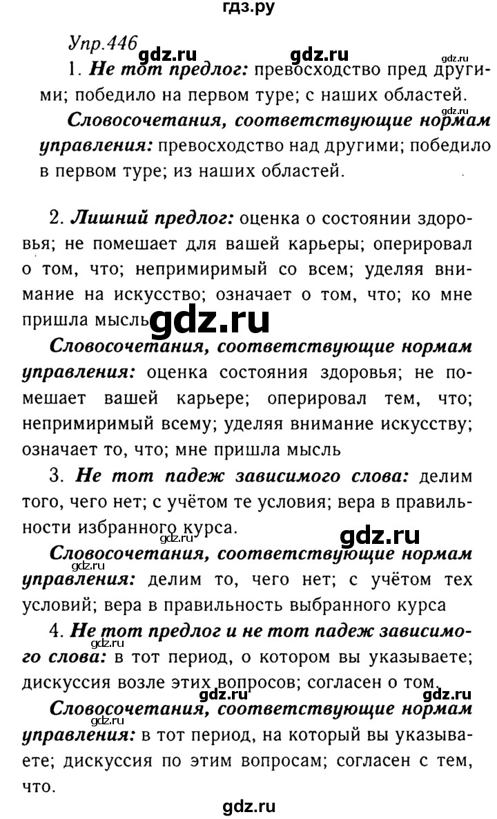 ГДЗ по русскому языку 8 класс Ладыженская упражнение - 446, Решебник №3