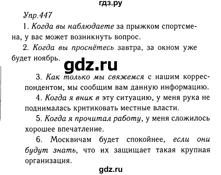 ГДЗ по русскому языку 8 класс Ладыженская упражнение - 447, Решебник №3