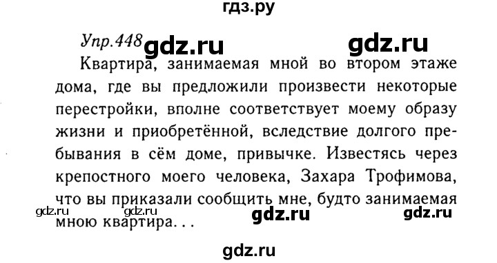 ГДЗ по русскому языку 8 класс Ладыженская упражнение - 448, Решебник №3