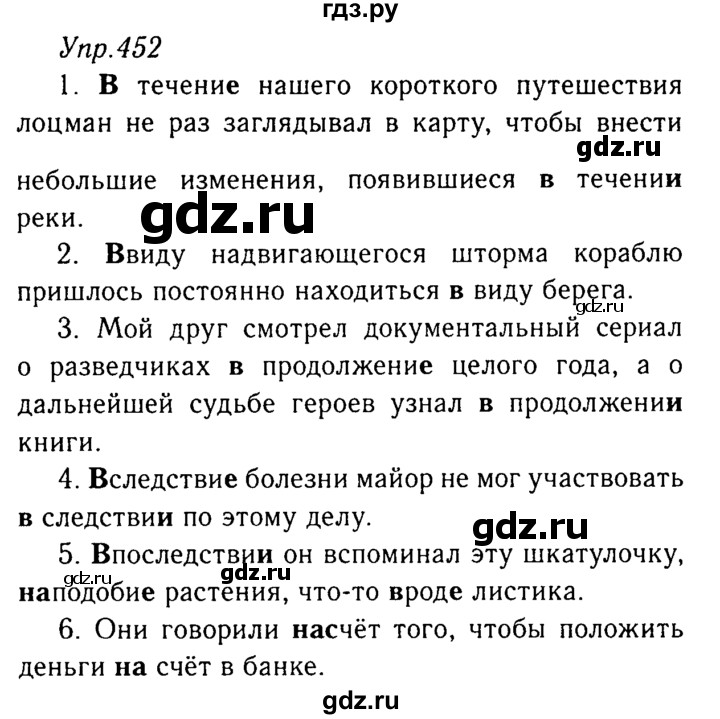 ГДЗ по русскому языку 8 класс Ладыженская упражнение - 452, Решебник №3
