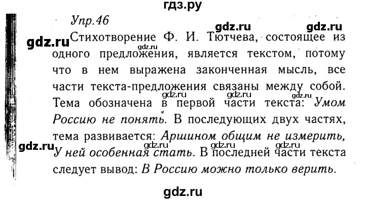 ГДЗ по русскому языку 8 класс Ладыженская упражнение - 46, Решебник №3