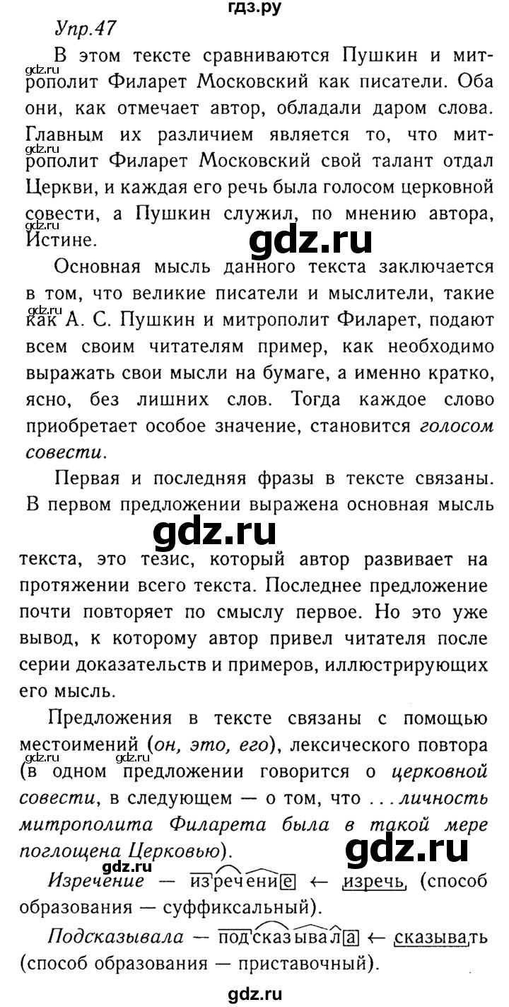 ГДЗ по русскому языку 8 класс Ладыженская упражнение - 47, Решебник №3