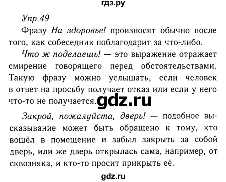 ГДЗ по русскому языку 8 класс Ладыженская упражнение - 49, Решебник №3