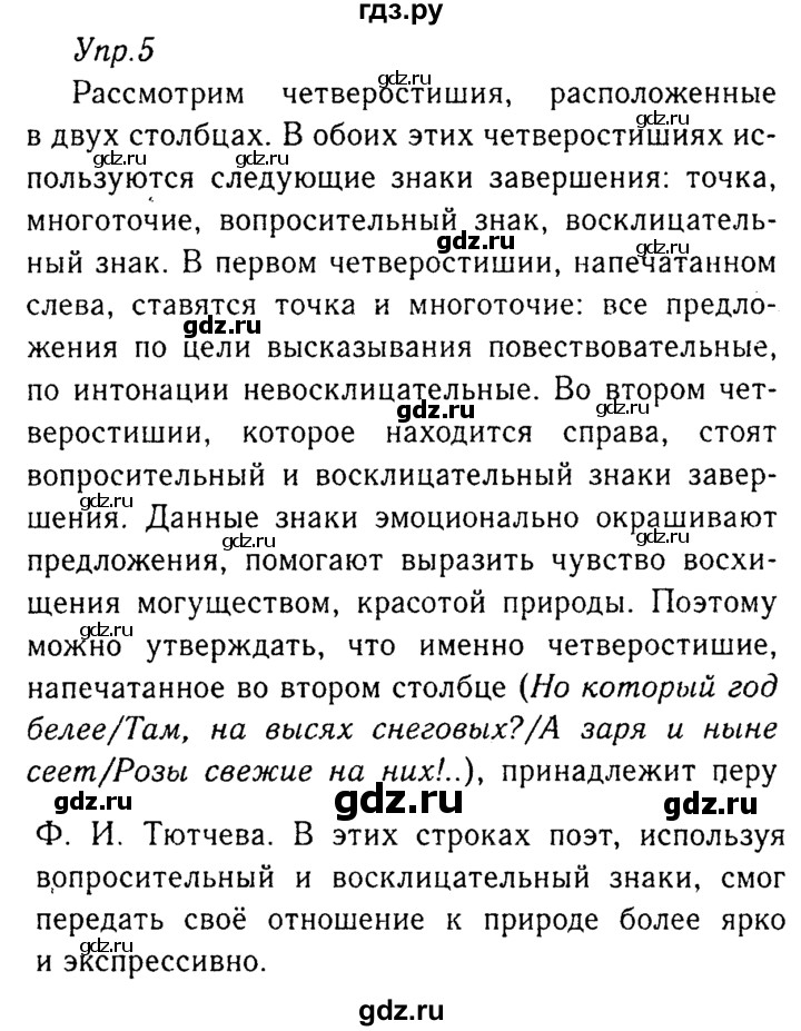 ГДЗ по русскому языку 8 класс Ладыженская упражнение - 5, Решебник №3