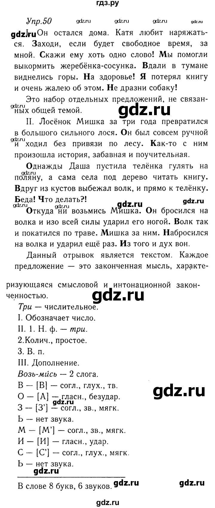 ГДЗ по русскому языку 8 класс Ладыженская упражнение - 50, Решебник №3