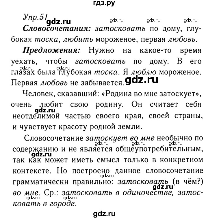 ГДЗ по русскому языку 8 класс Ладыженская упражнение - 51, Решебник №3