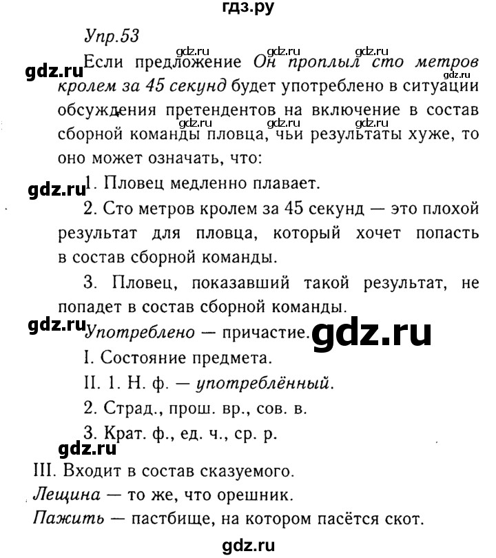 ГДЗ по русскому языку 8 класс Ладыженская упражнение - 53, Решебник №3
