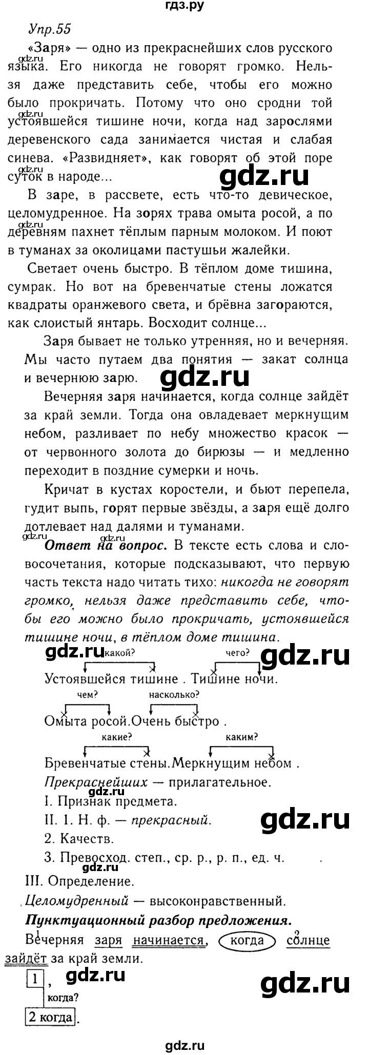 ГДЗ по русскому языку 8 класс Ладыженская упражнение - 55, Решебник №3