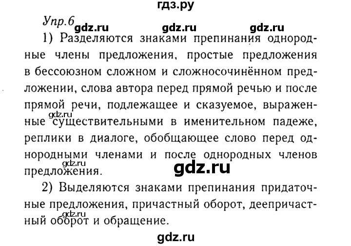 ГДЗ по русскому языку 8 класс Ладыженская упражнение - 6, Решебник №3