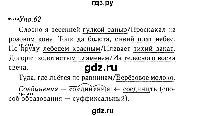 ГДЗ по русскому языку 8 класс Ладыженская упражнение - 62, Решебник №3