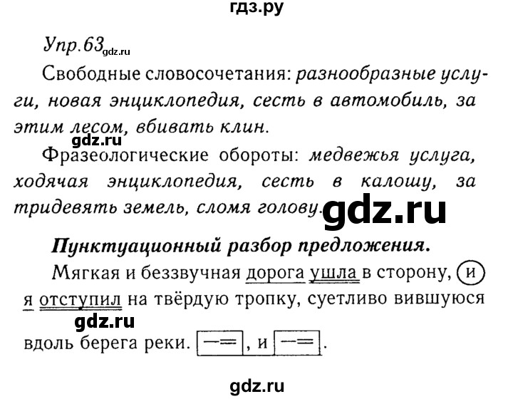 ГДЗ по русскому языку 8 класс Ладыженская упражнение - 63, Решебник №3