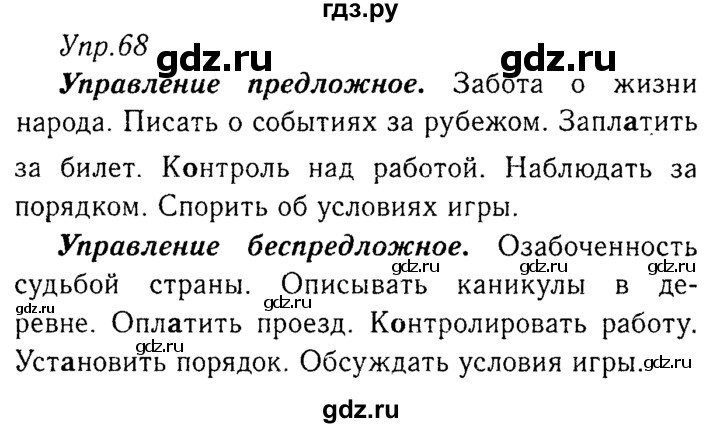 ГДЗ по русскому языку 8 класс Ладыженская упражнение - 68, Решебник №3
