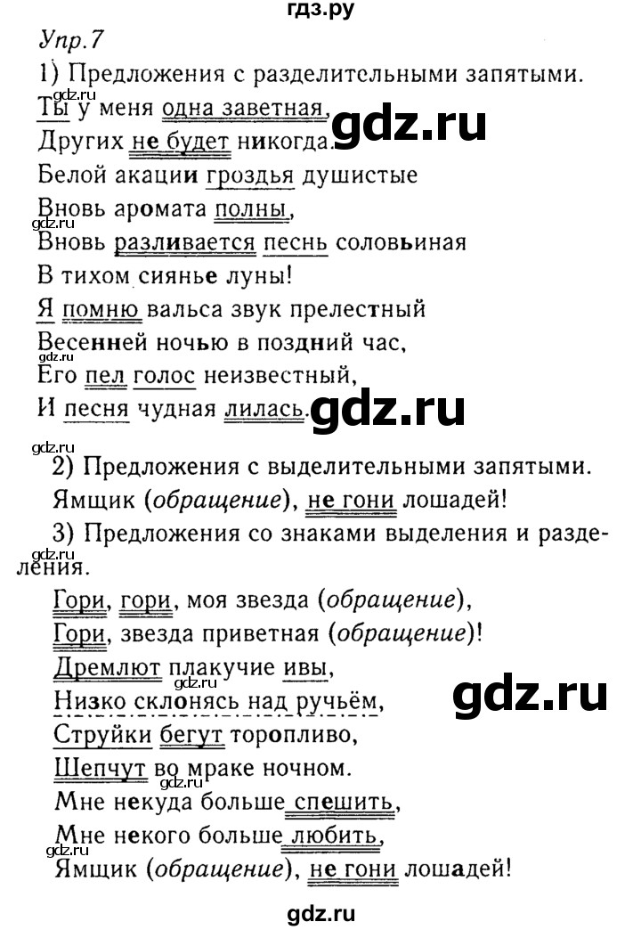 ГДЗ по русскому языку 8 класс Ладыженская упражнение - 7, Решебник №3