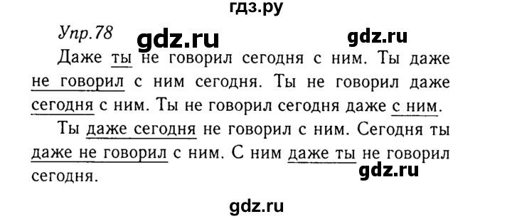 ГДЗ по русскому языку 8 класс Ладыженская упражнение - 78, Решебник №3