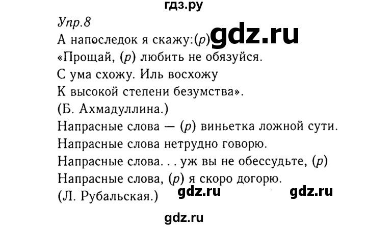 ГДЗ по русскому языку 8 класс Ладыженская упражнение - 8, Решебник №3